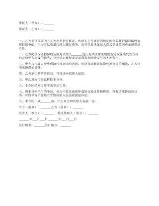 保险代理保证合同