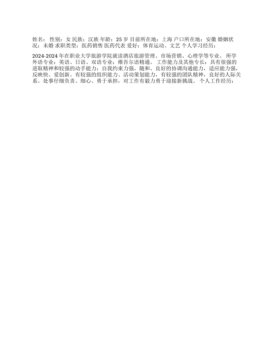 保险代理简历范文_第1页