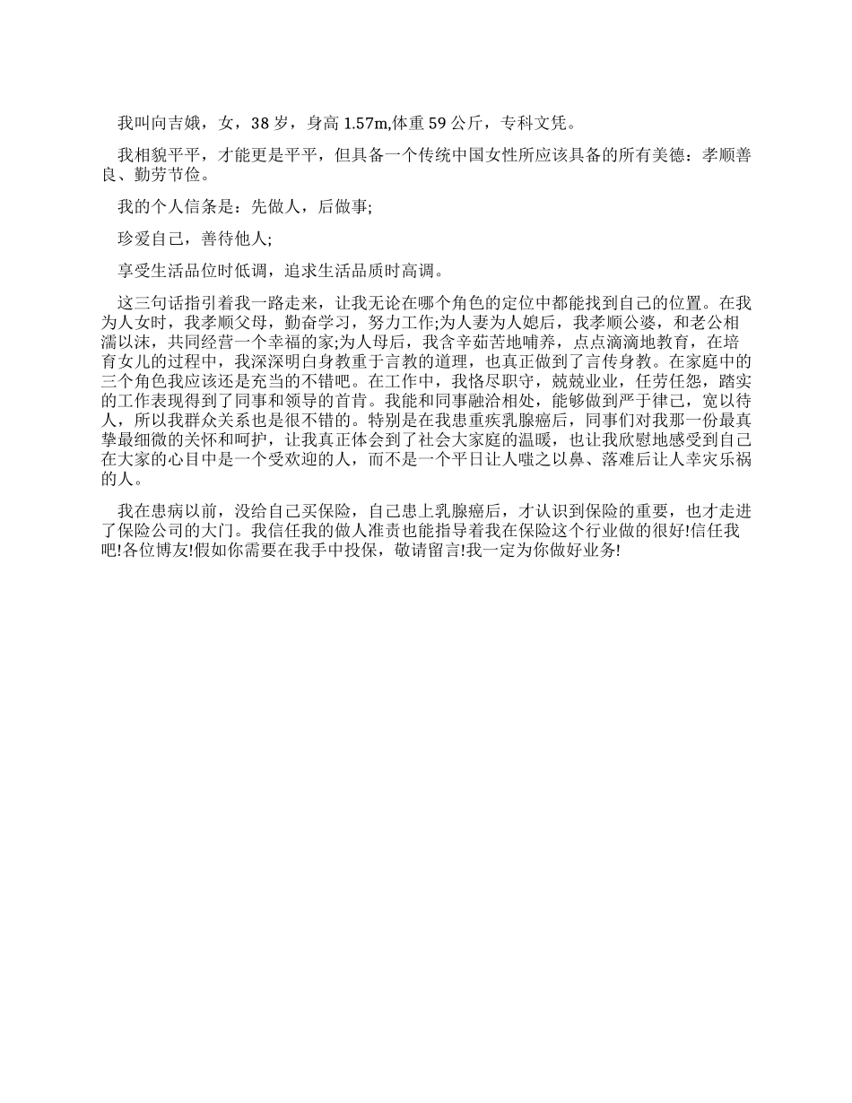 保险从业人员的自我评价例文_第1页