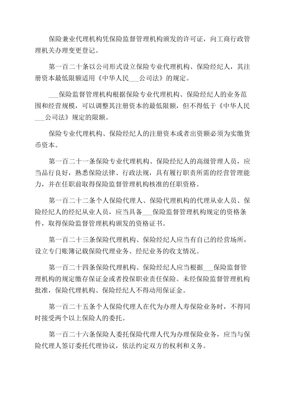 保险例文保险申请报告范文例文_第2页