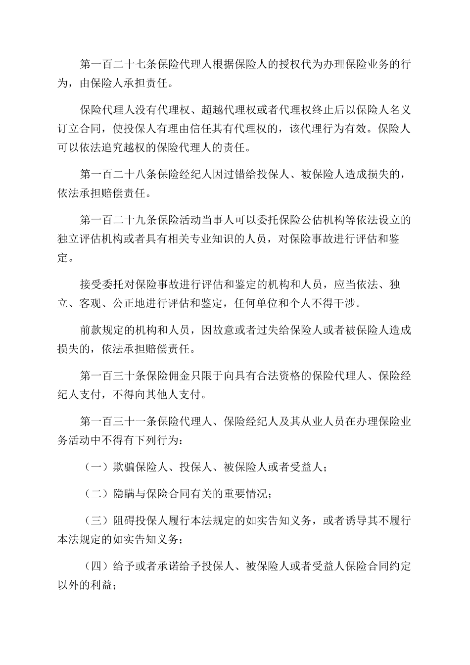 保险例文保险申请报告范文例文_第3页