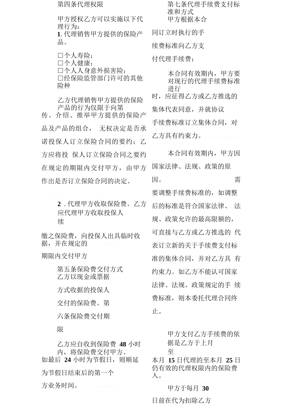 保险代理合同模板_第2页