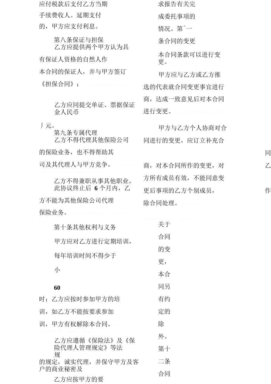 保险代理合同模板_第3页