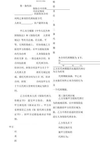保险代理合同模板