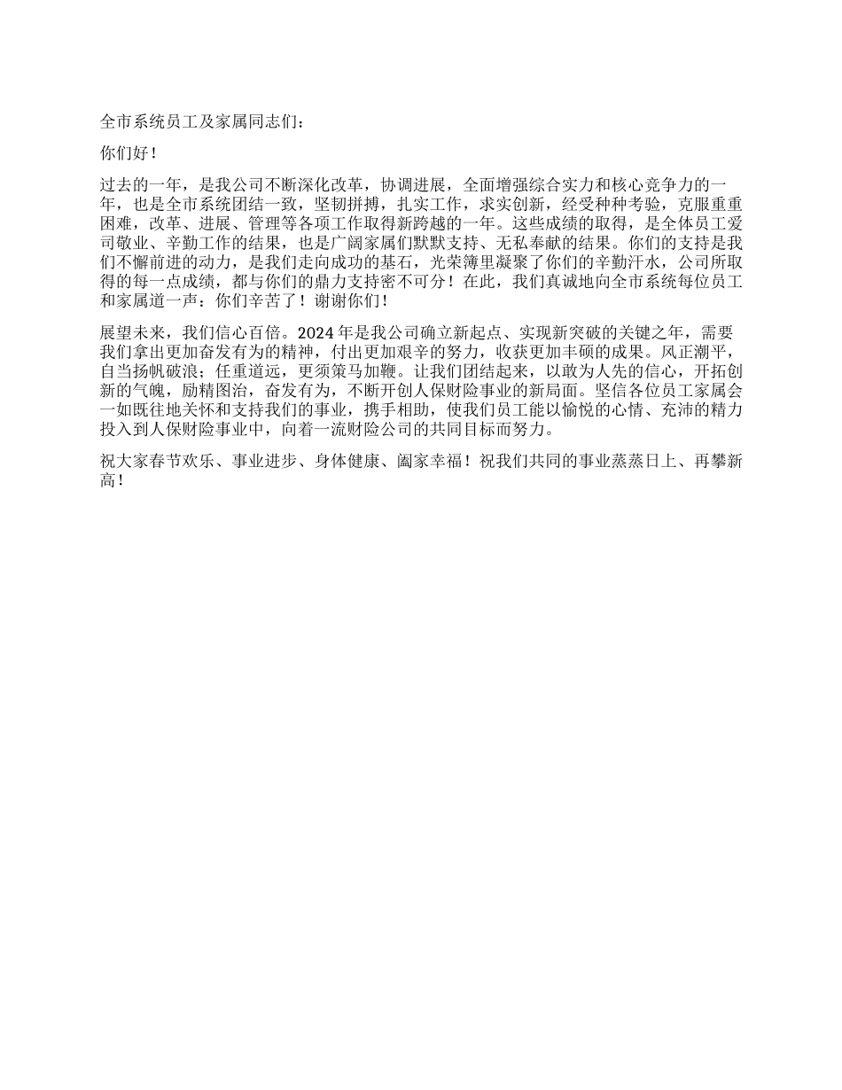 保险公司2024年新年慰问信_第1页