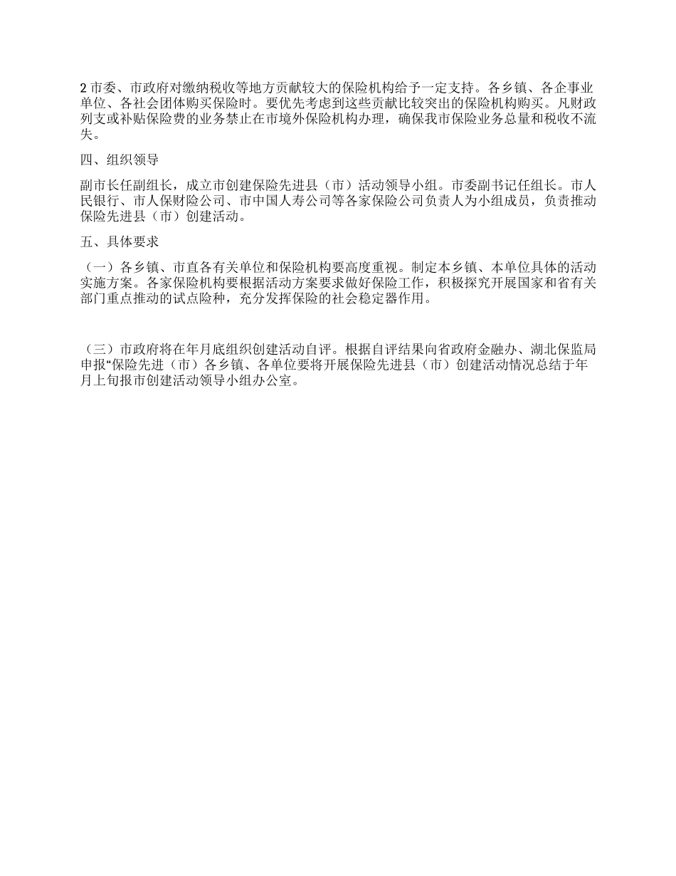 保险先进城市建设方案_第2页