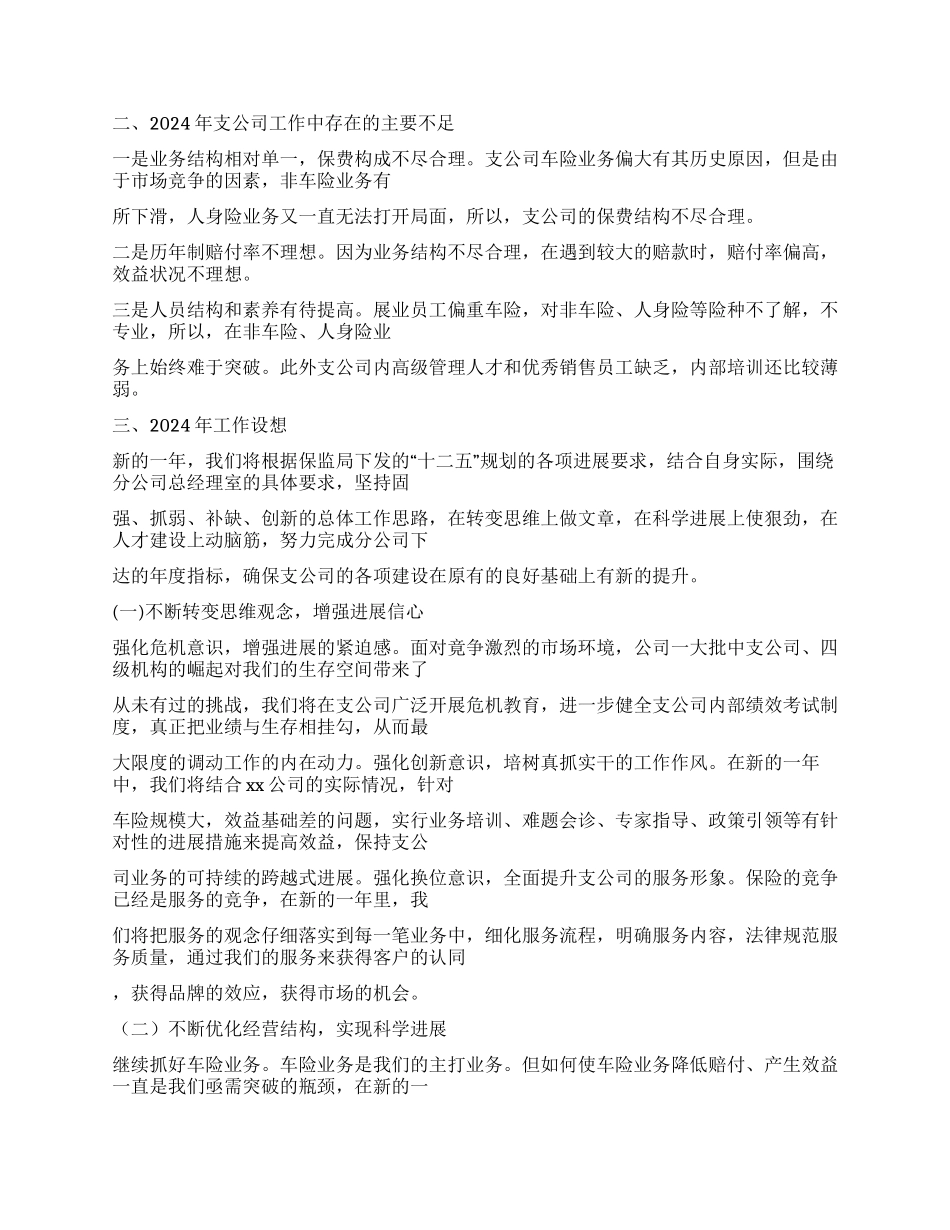 保险公司2024年工作总结和2024年工作计划_第3页