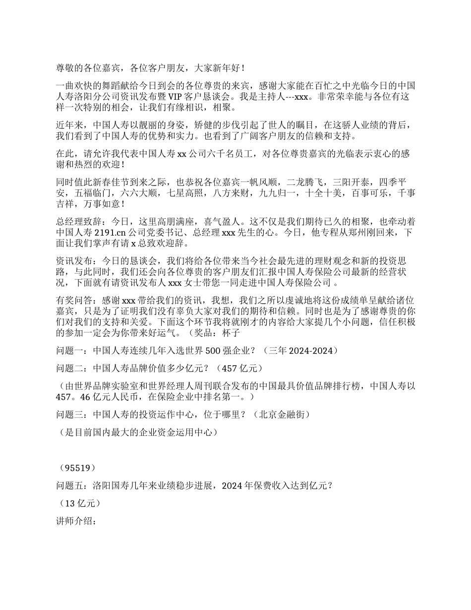 保险公司VIP客户恳谈会主持词礼仪主持_第1页