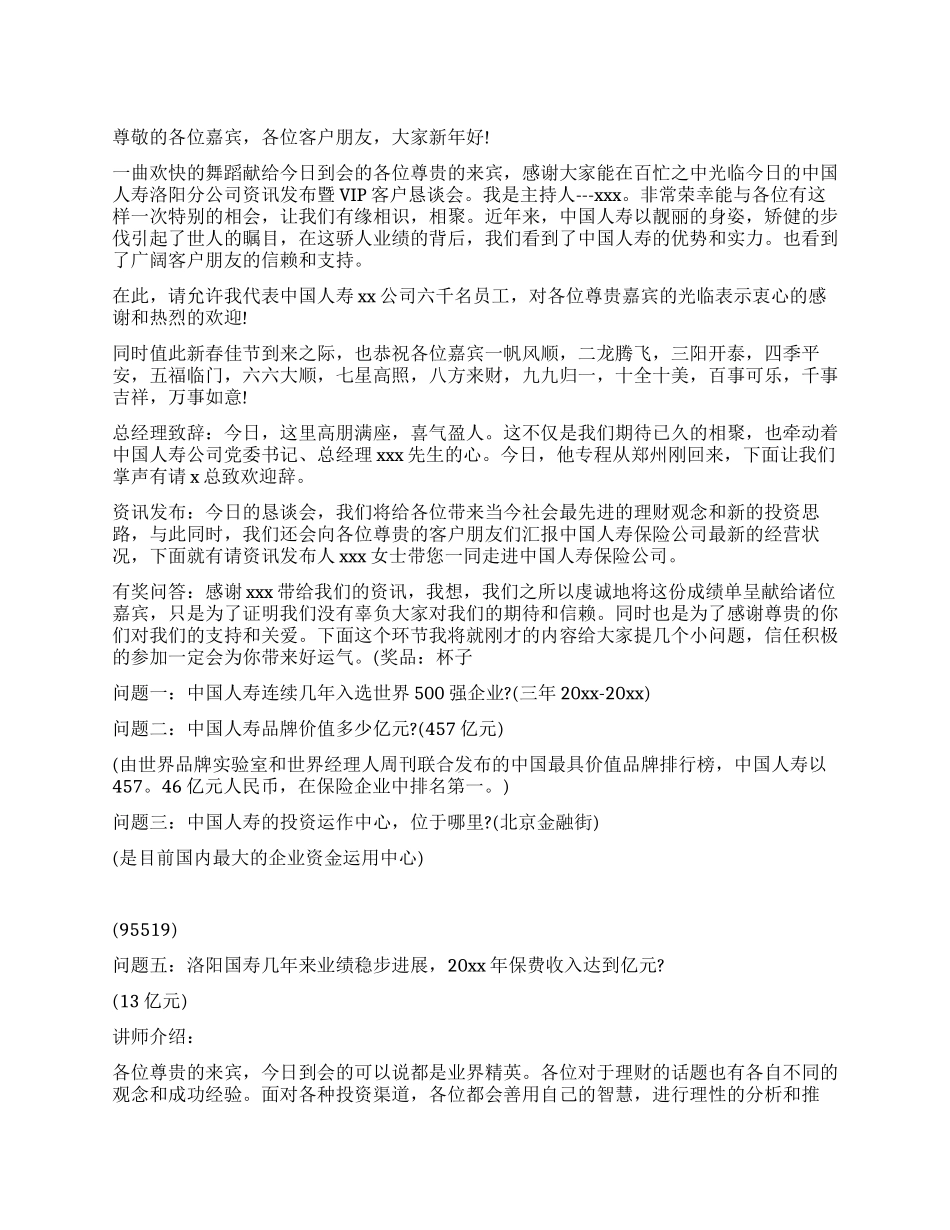 保险公司VIP客户恳谈会主持词_第1页