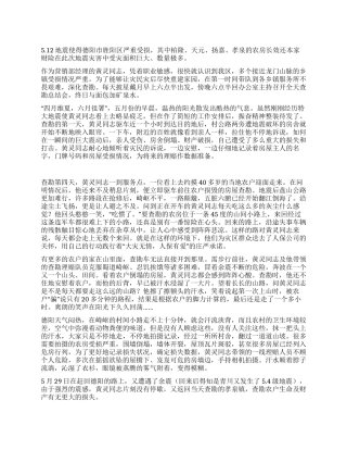 保险公司一线查勘人员抗震救灾事迹