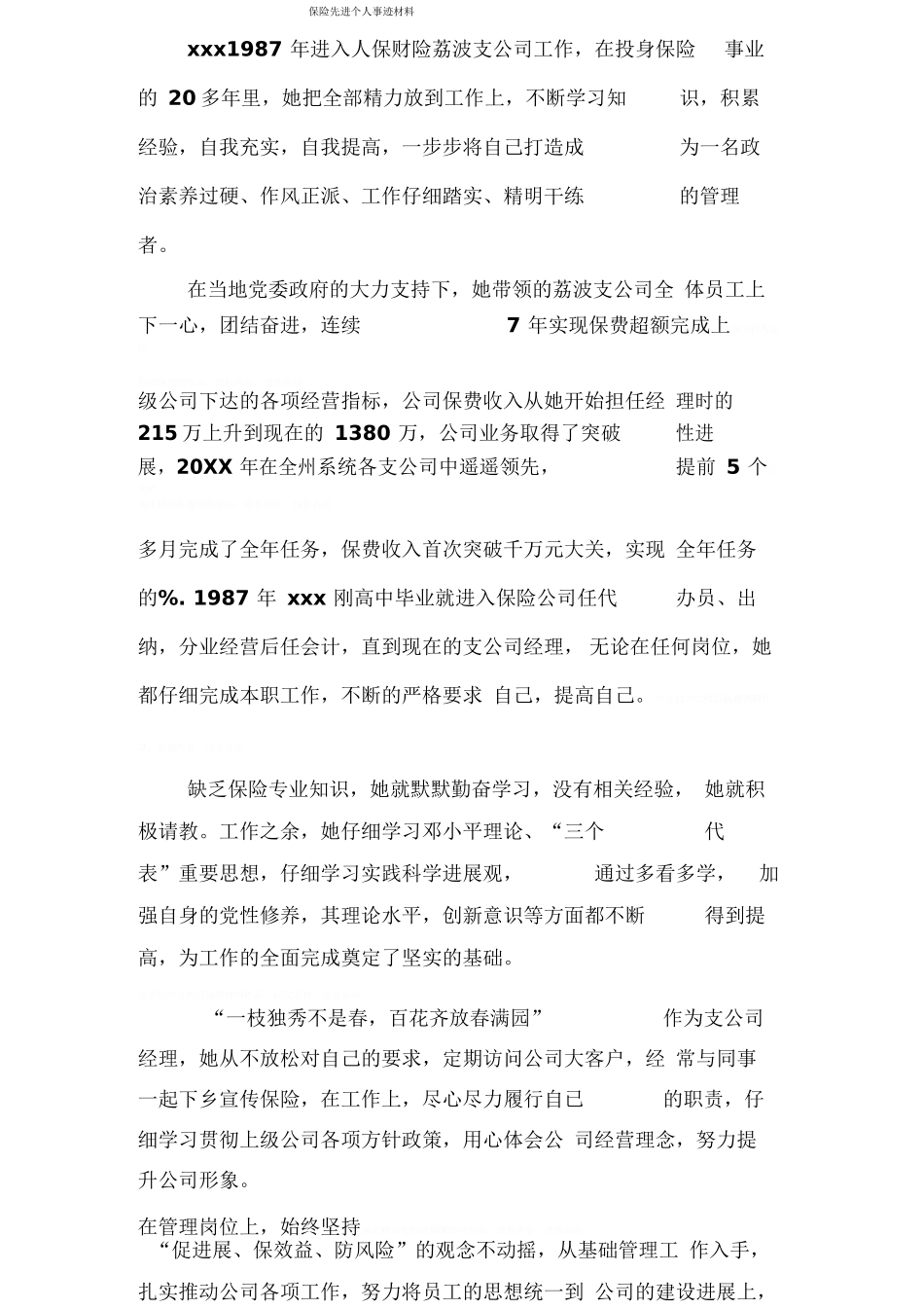 保险先进个人事迹材料_第1页