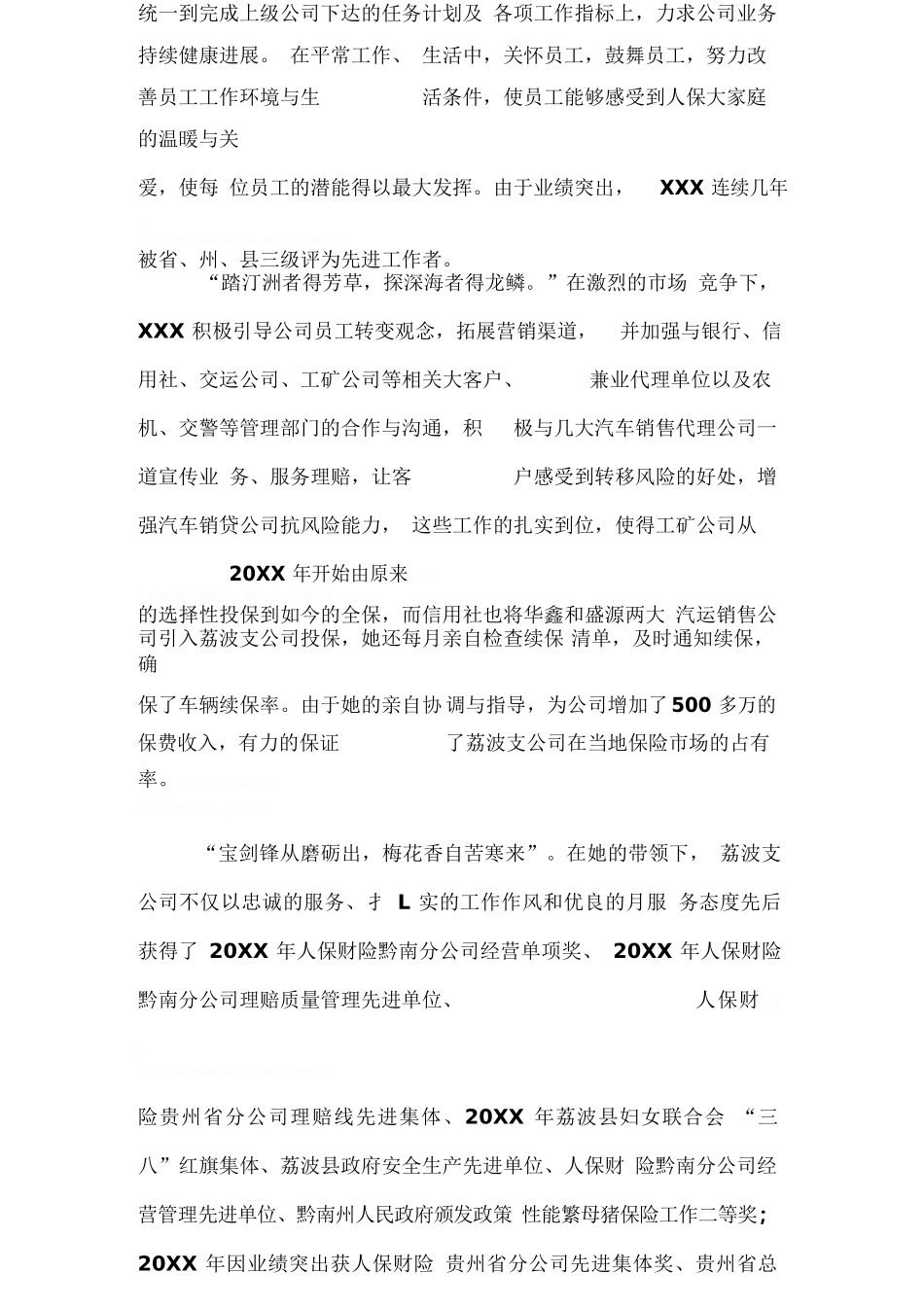 保险先进个人事迹材料_第2页