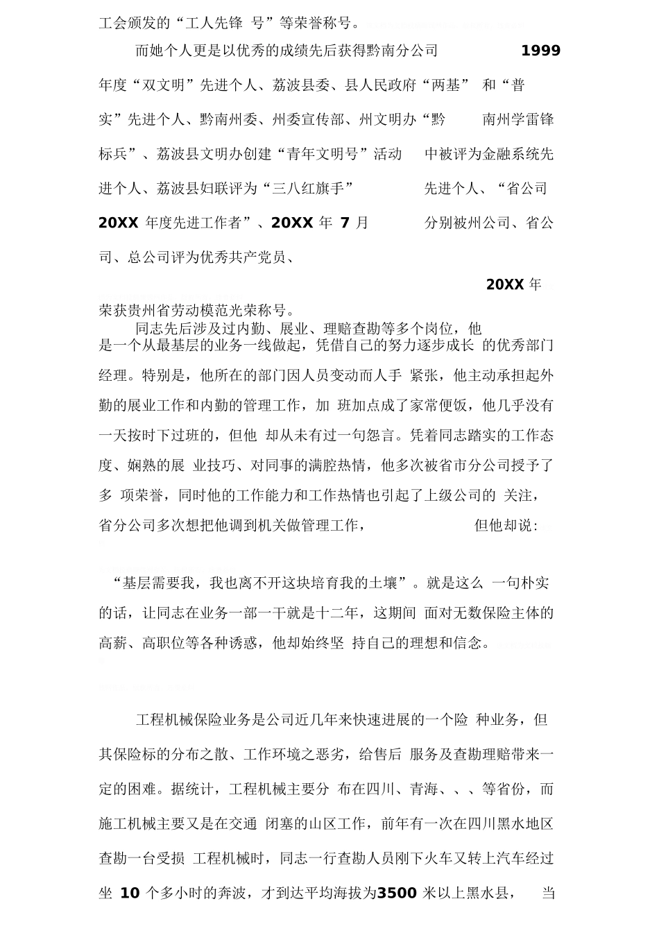 保险先进个人事迹材料_第3页