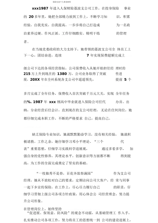 保险先进个人事迹材料