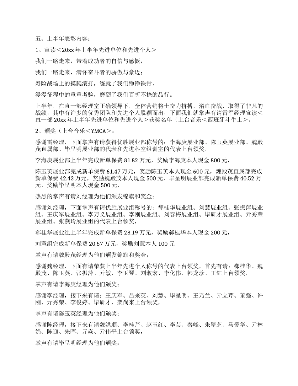保险公司上半年总结表彰会主持词_第2页