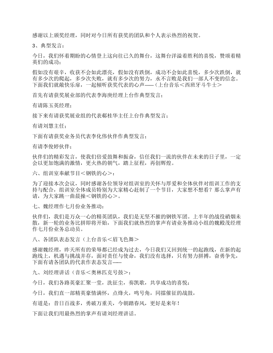 保险公司上半年总结表彰会主持词_第3页