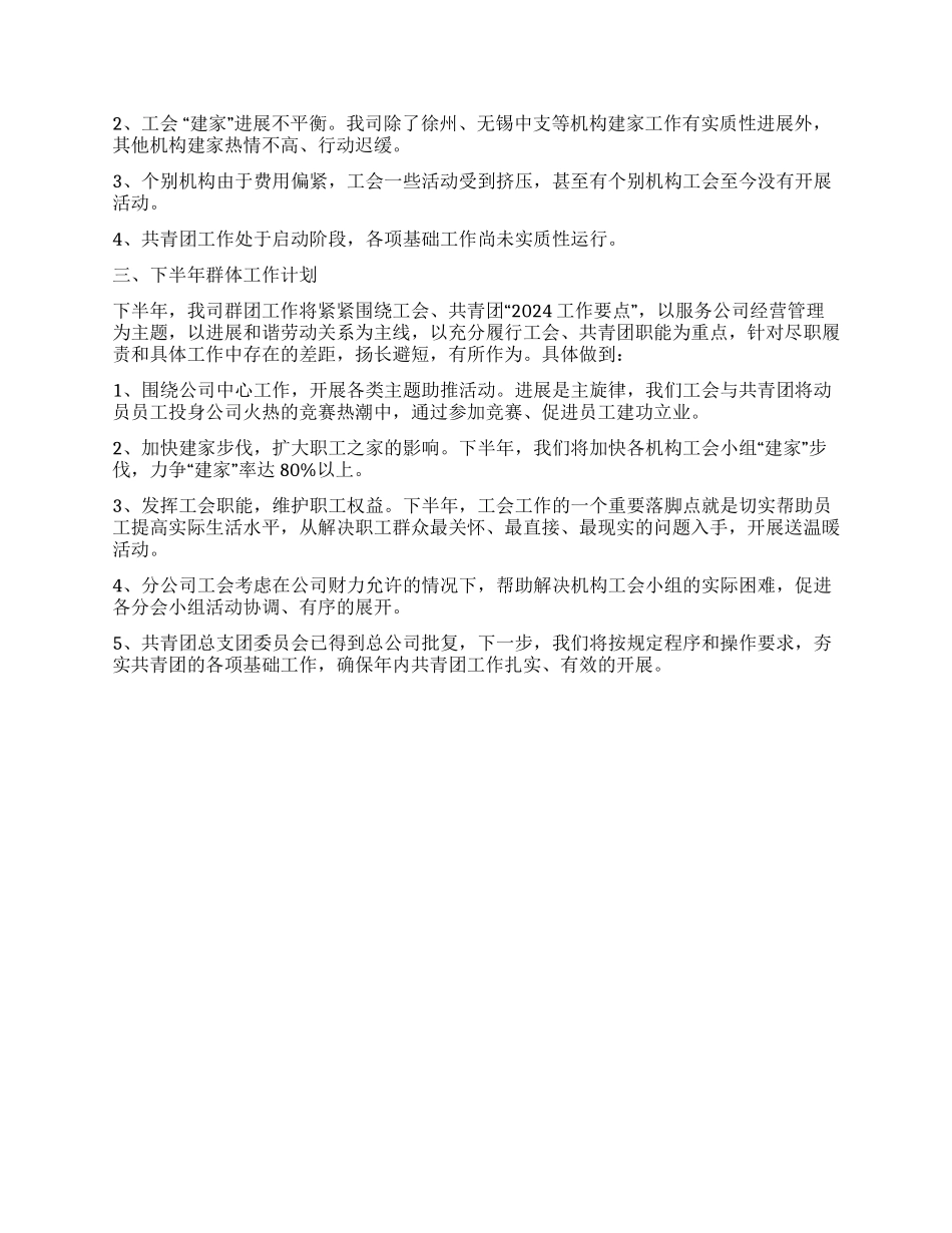 保险公司2024年上半年群团工作总结_第2页