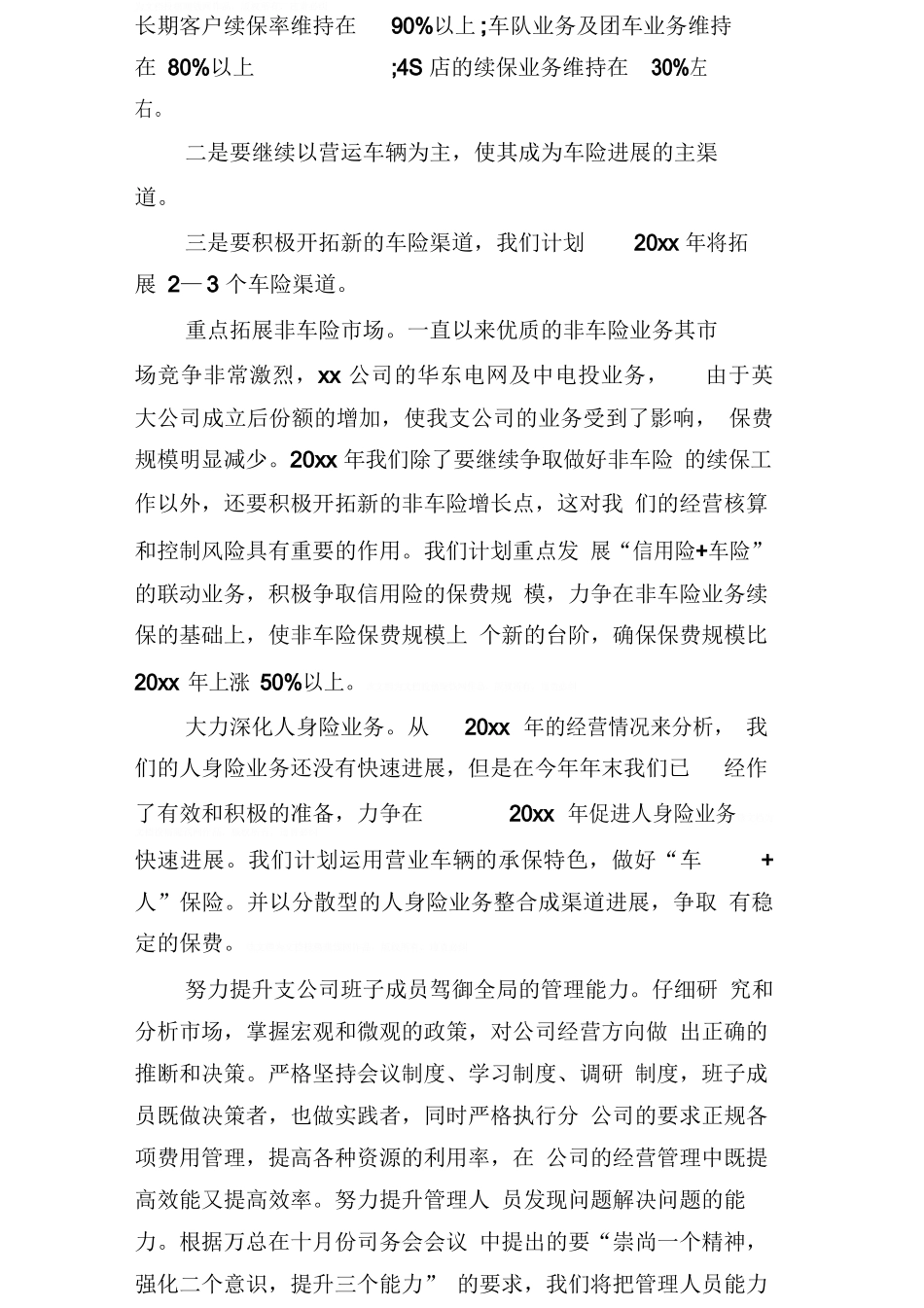 保险公司下年工作计划_第2页