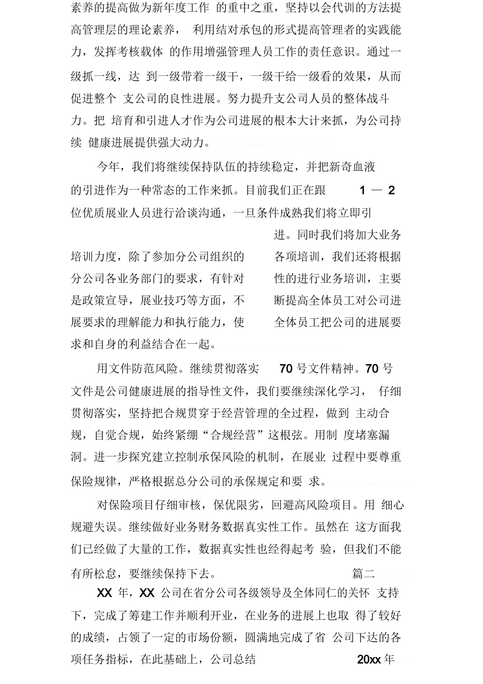 保险公司下年工作计划_第3页