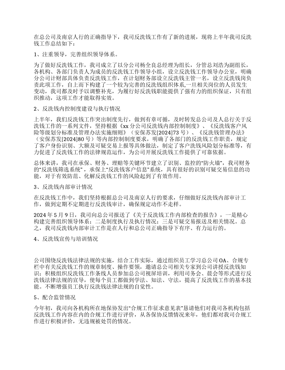 保险公司上半年合规反洗钱工作总结_第2页