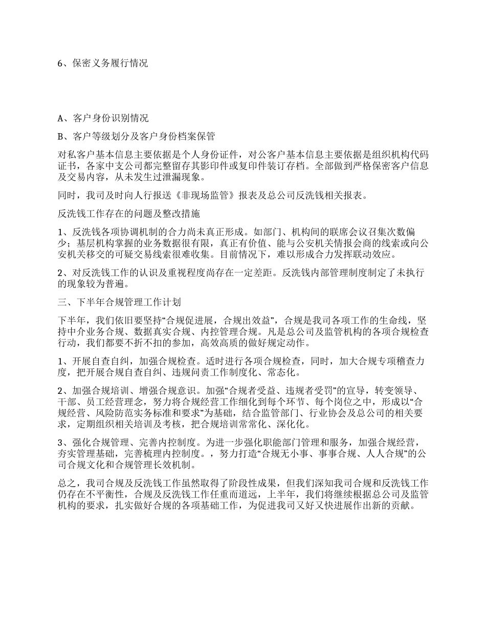 保险公司上半年合规反洗钱工作总结_第3页