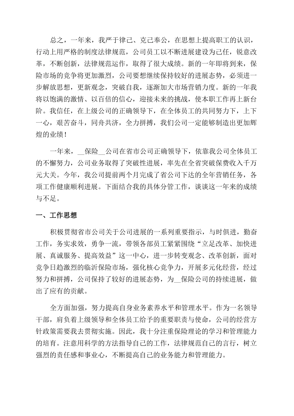 保险公司业务员个人工作总结范文报告范文_第2页