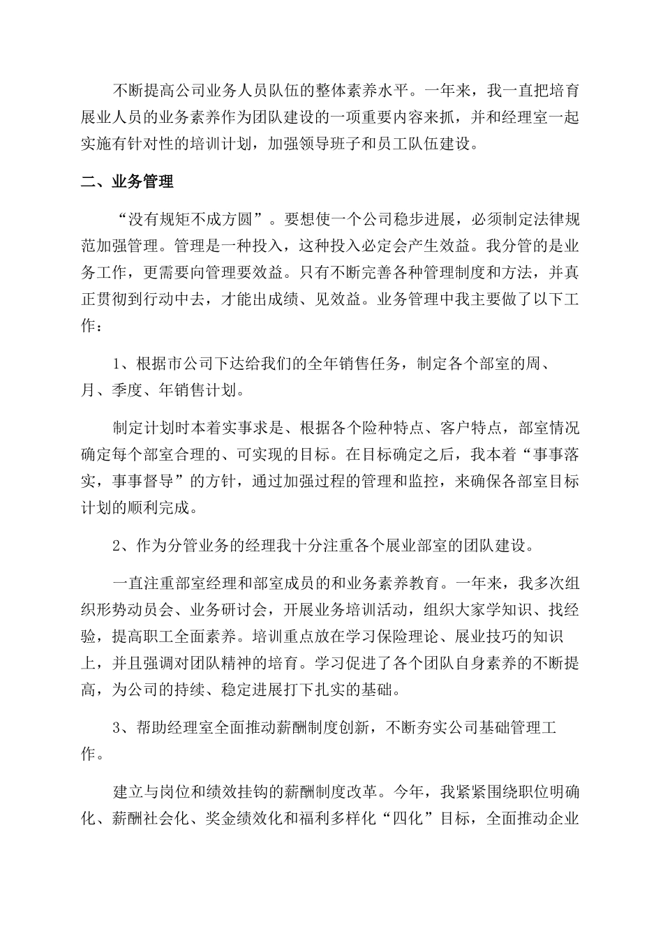 保险公司业务员个人工作总结范文报告范文_第3页