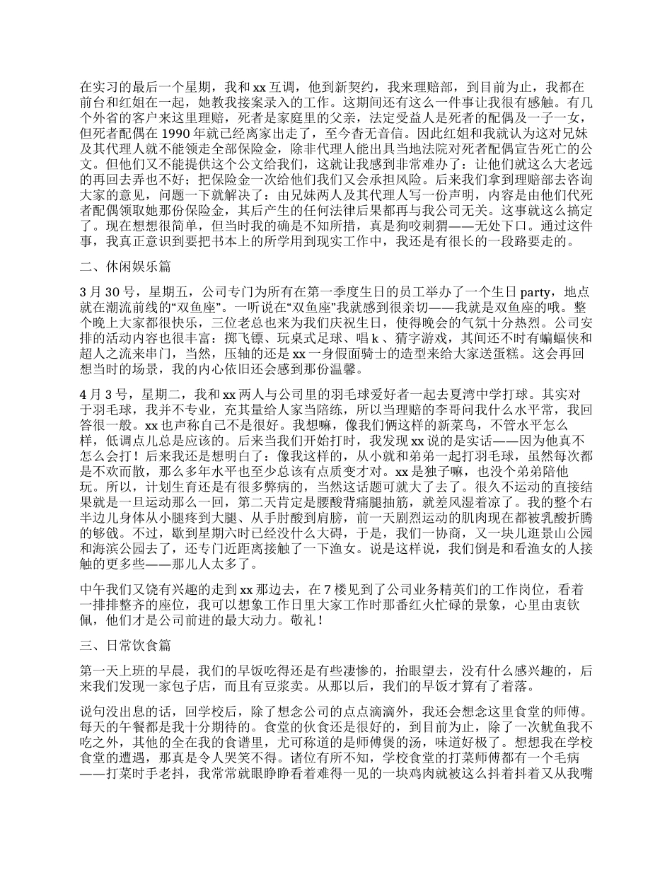 保险公司业务员实习报告_第2页
