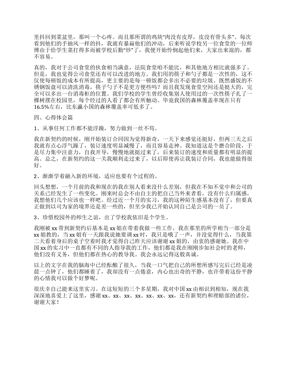 保险公司业务员实习报告_第3页