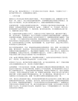 保险公司业务员实习报告