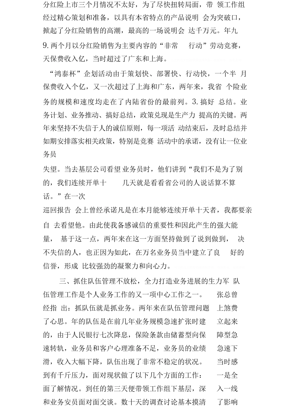 保险公司业务经理年终工作总结个人总结_第2页