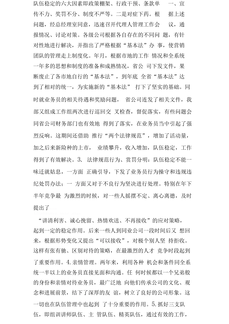 保险公司业务经理年终工作总结个人总结_第3页