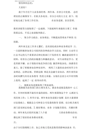 保险公司业务经理年终工作总结个人总结