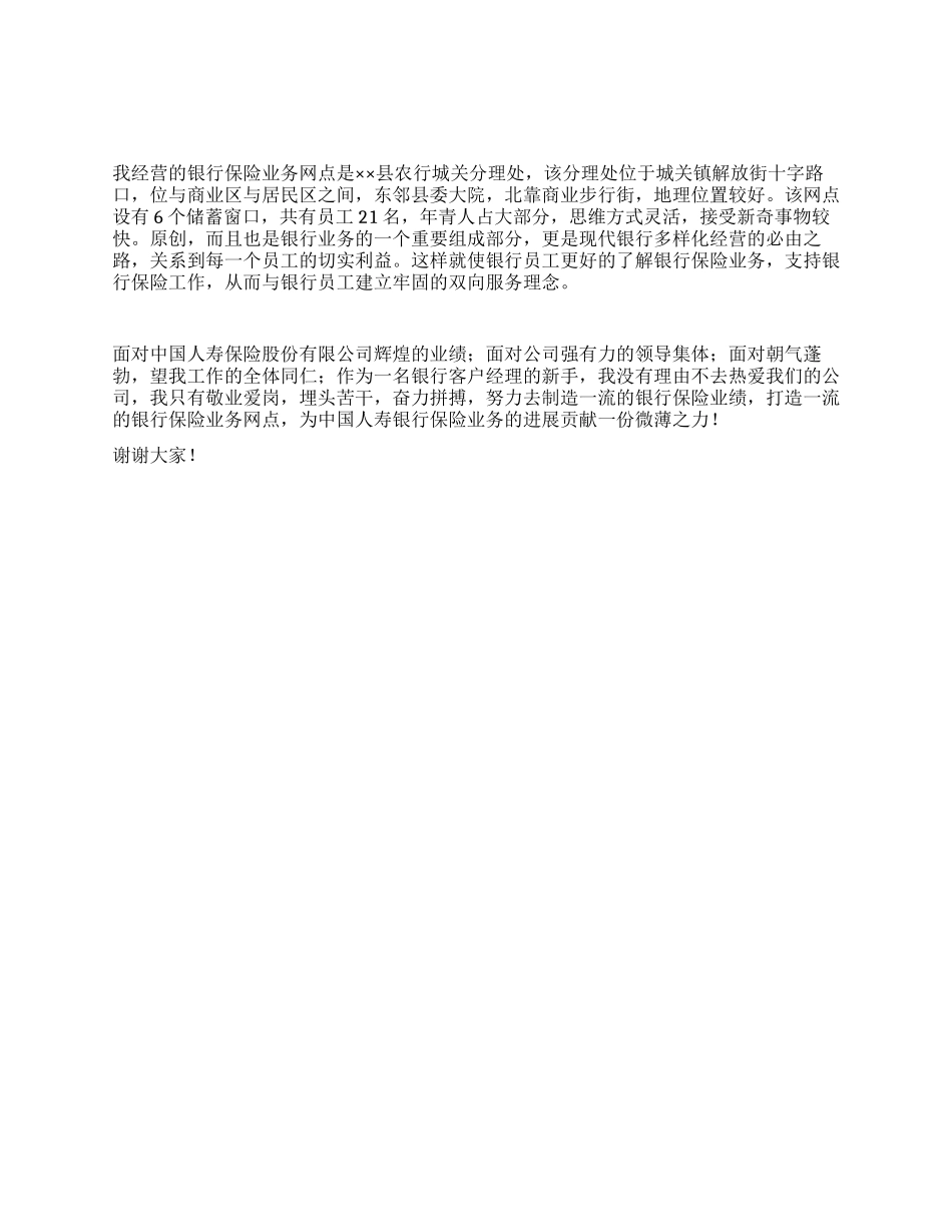 保险公司业务部职工演讲稿_第1页