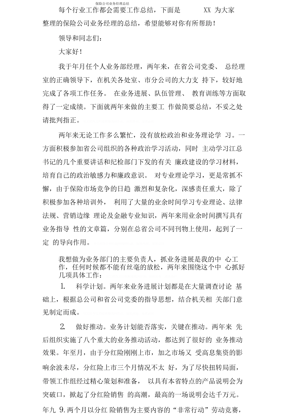 保险公司业务经理总结_第1页
