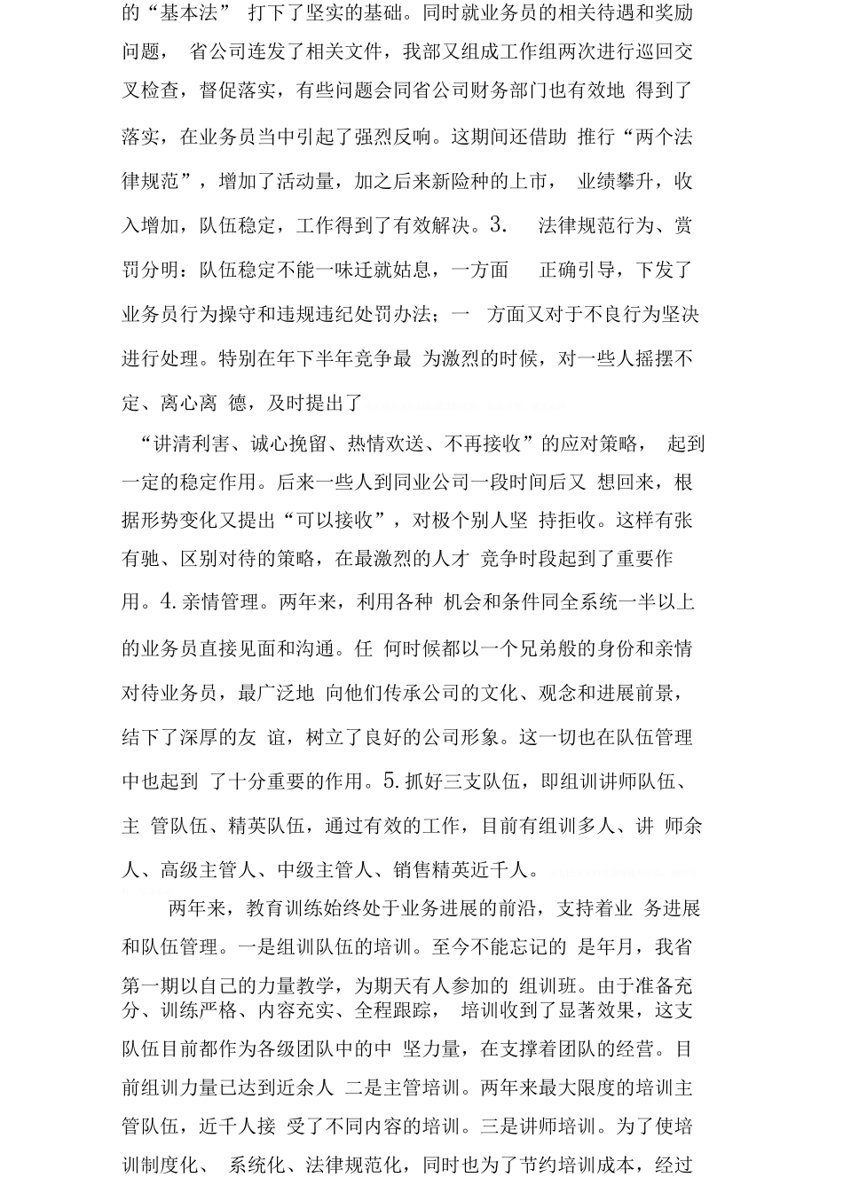 保险公司业务经理总结_第3页