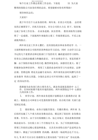 保险公司业务经理总结