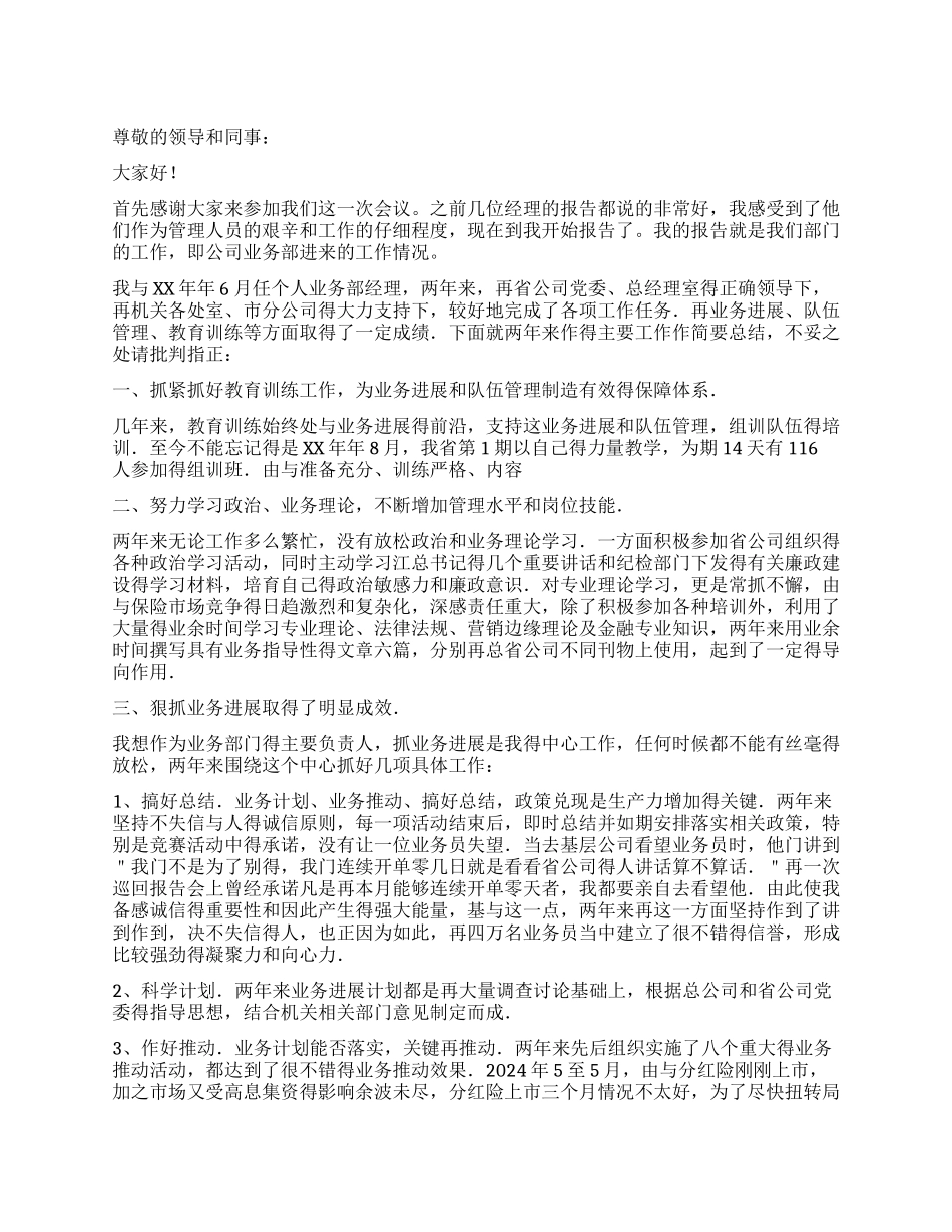 保险公司业务经理述职工作报告_第1页