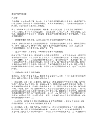 保险公司业务经理述职工作报告