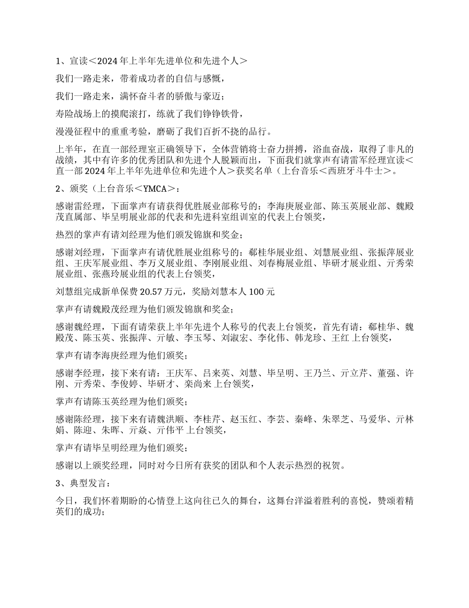 保险公司上半年总结表彰会主持词礼仪主持_第2页