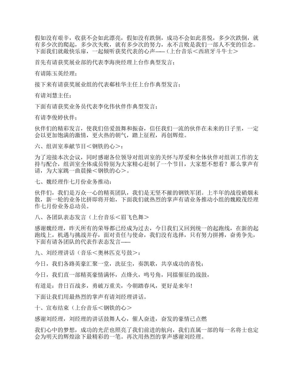 保险公司上半年总结表彰会主持词礼仪主持_第3页