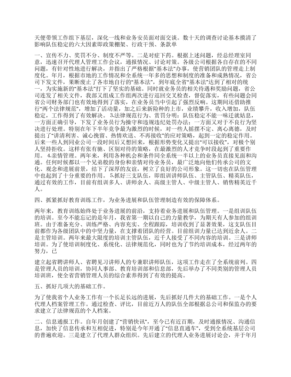保险公司个人业务经理总结_第2页