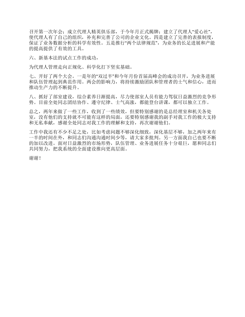 保险公司个人业务经理总结_第3页