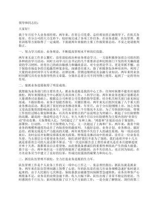 保险公司个人业务经理总结