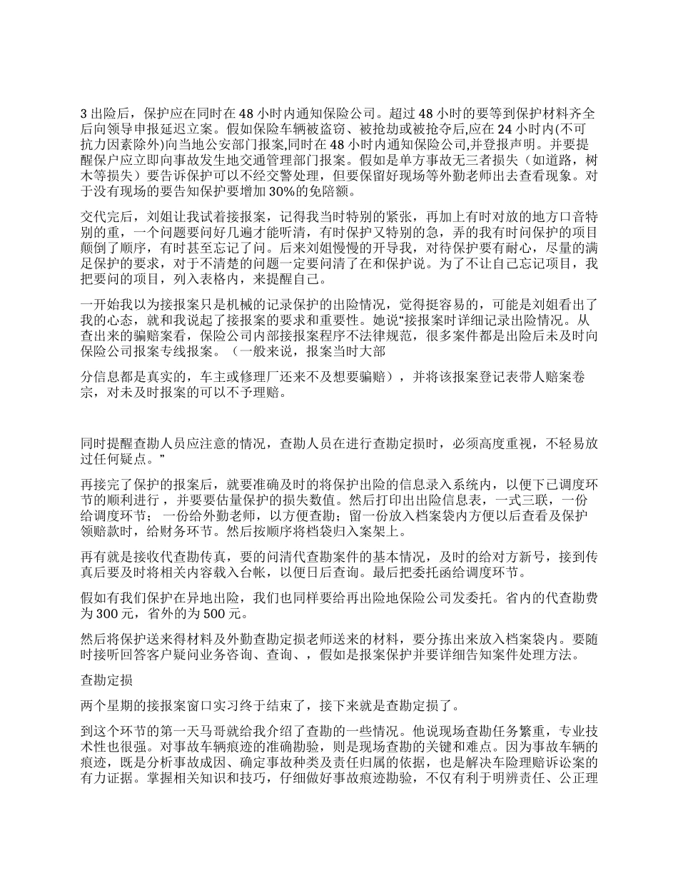 保险公司个人实习总结_第2页