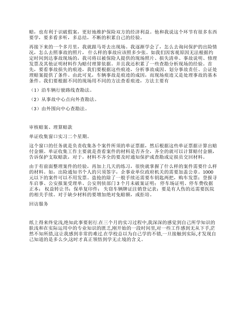 保险公司个人实习总结_第3页