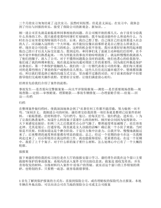 保险公司个人实习总结