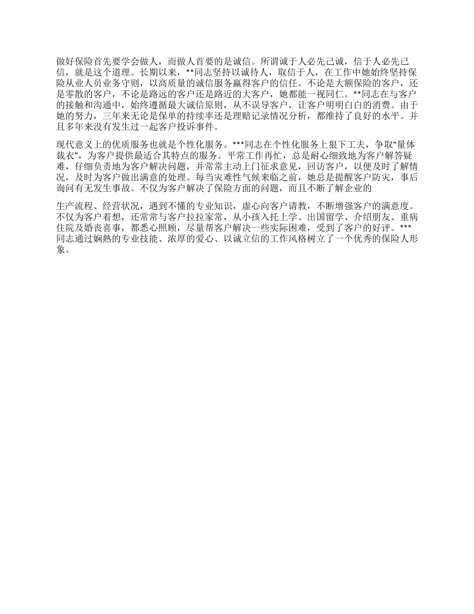 保险公司业务营销员个人事迹_第2页