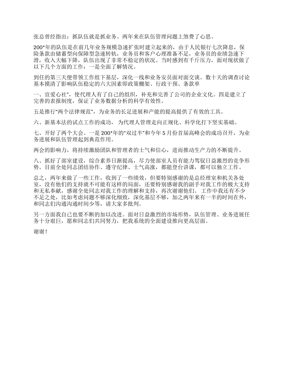 保险公司个人业务经理总结(述职报告)_第2页