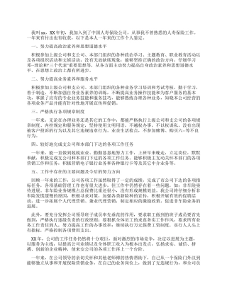 保险公司个人工作鉴定